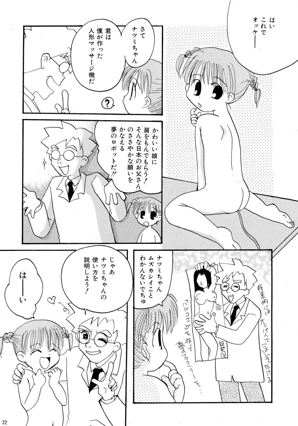 (CR20) [Kamukamuminikiina (Kinniku Munage)] PinSaRobot Natusmi-chan - Page 24
