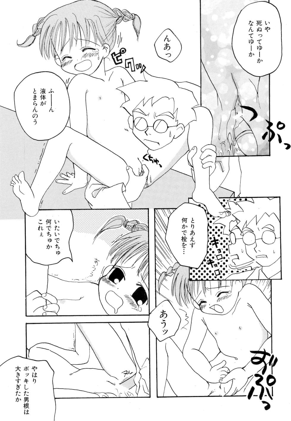 (CR20) [Kamukamuminikiina (Kinniku Munage)] PinSaRobot Natusmi-chan - Page 27