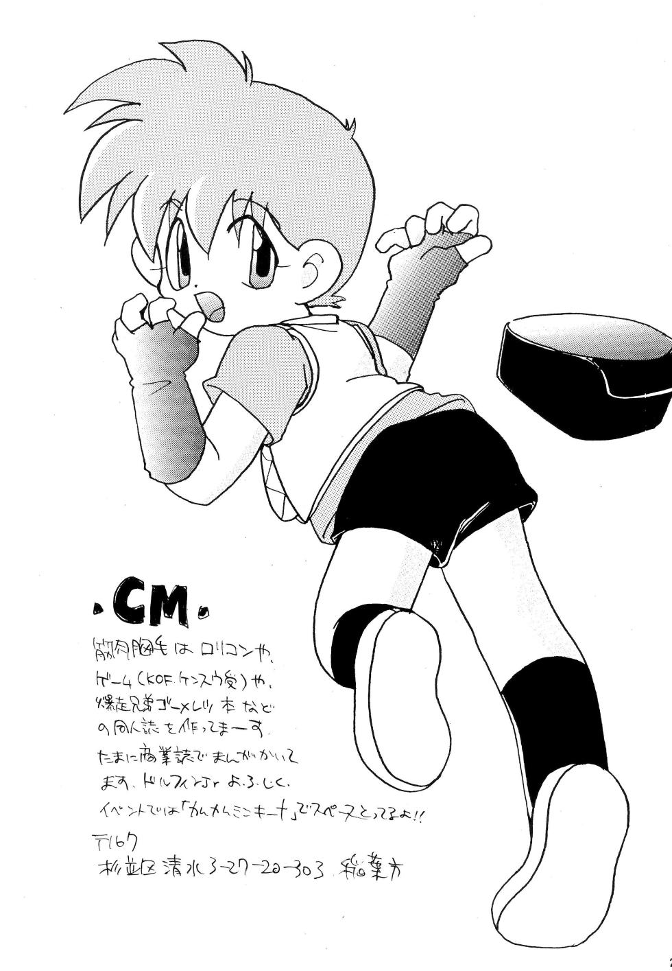 (CR20) [Kamukamuminikiina (Kinniku Munage)] PinSaRobot Natusmi-chan - Page 31