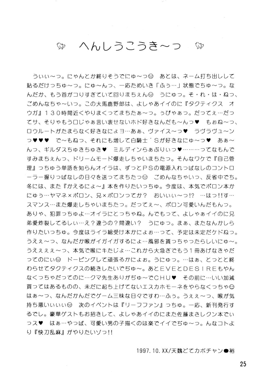 (CR22) [RARE DIAMOND (Amagi Yuu)] POLON de POLON (Kaerunyo Panyon) - Page 27