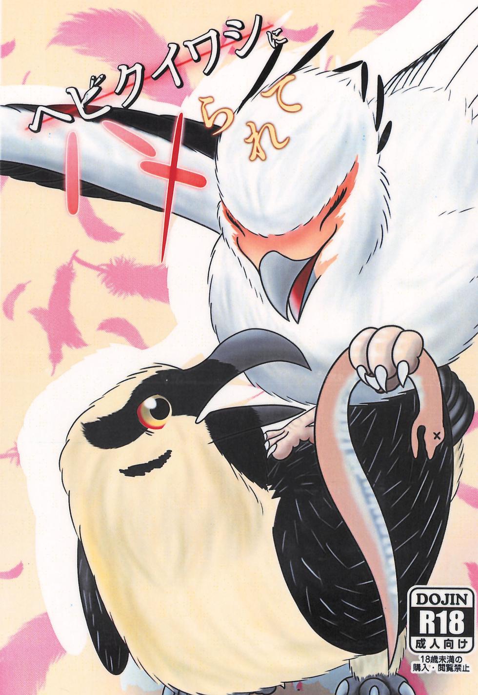 (Shinshun Kemoket 11) [(Dou) Yokujuukai (Tetsukemono)] Hebikuiwashi ni Hamerarete - Page 1