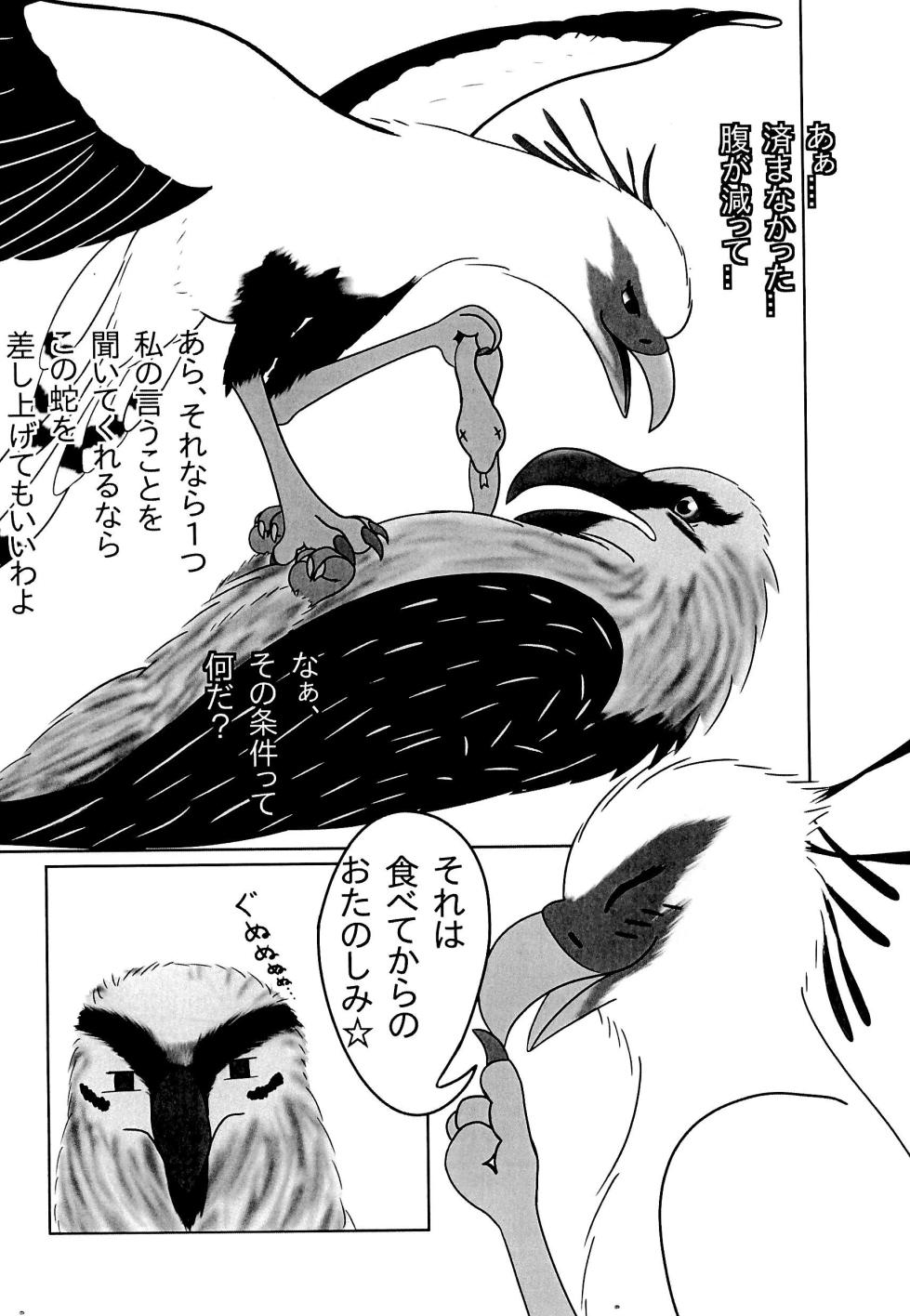 (Shinshun Kemoket 11) [(Dou) Yokujuukai (Tetsukemono)] Hebikuiwashi ni Hamerarete - Page 8