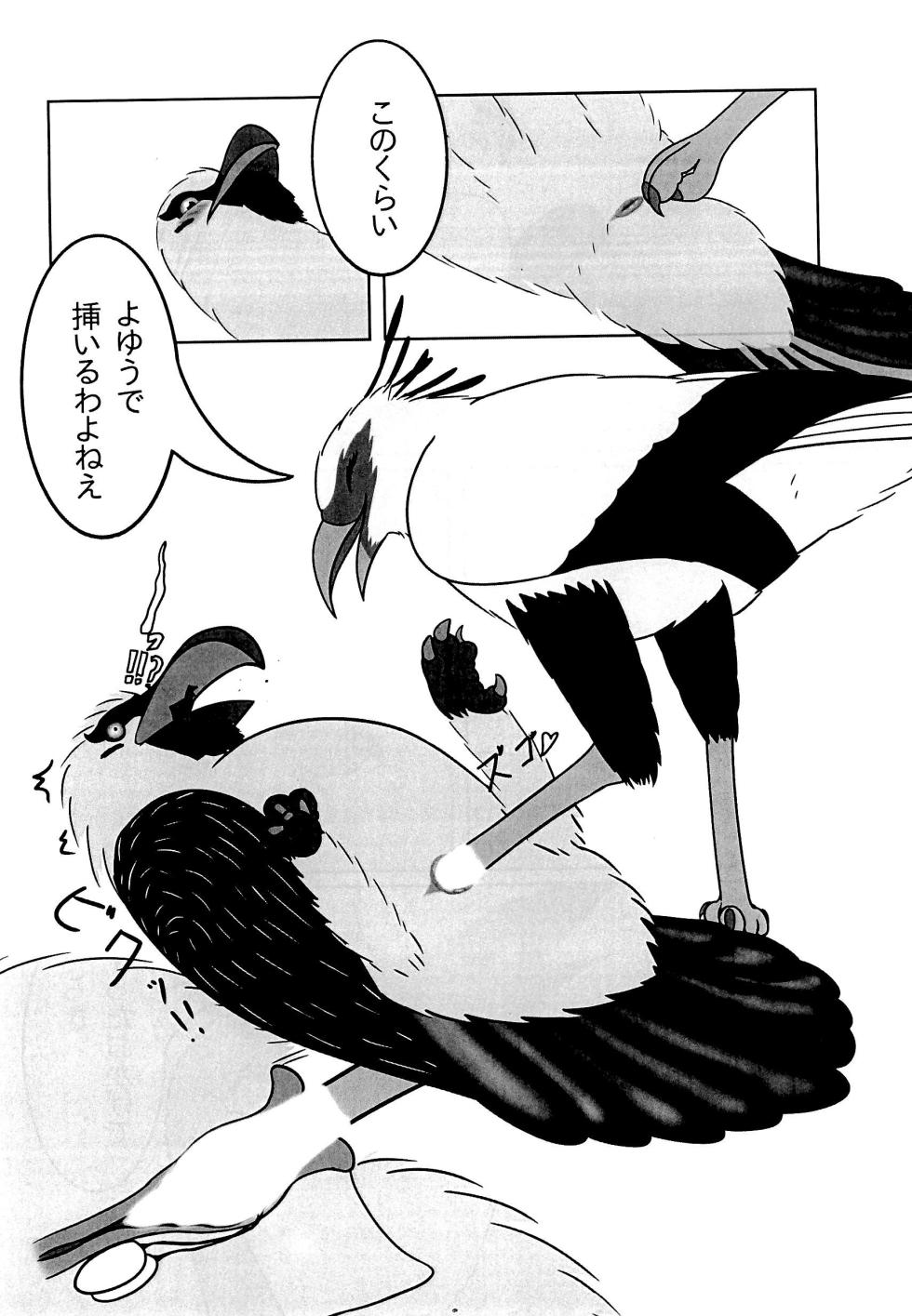 (Shinshun Kemoket 11) [(Dou) Yokujuukai (Tetsukemono)] Hebikuiwashi ni Hamerarete - Page 16