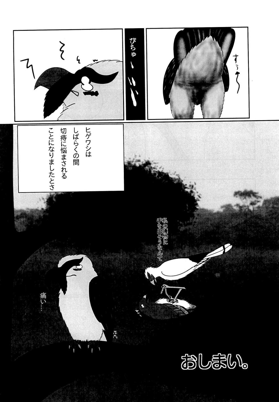 (Shinshun Kemoket 11) [(Dou) Yokujuukai (Tetsukemono)] Hebikuiwashi ni Hamerarete - Page 30