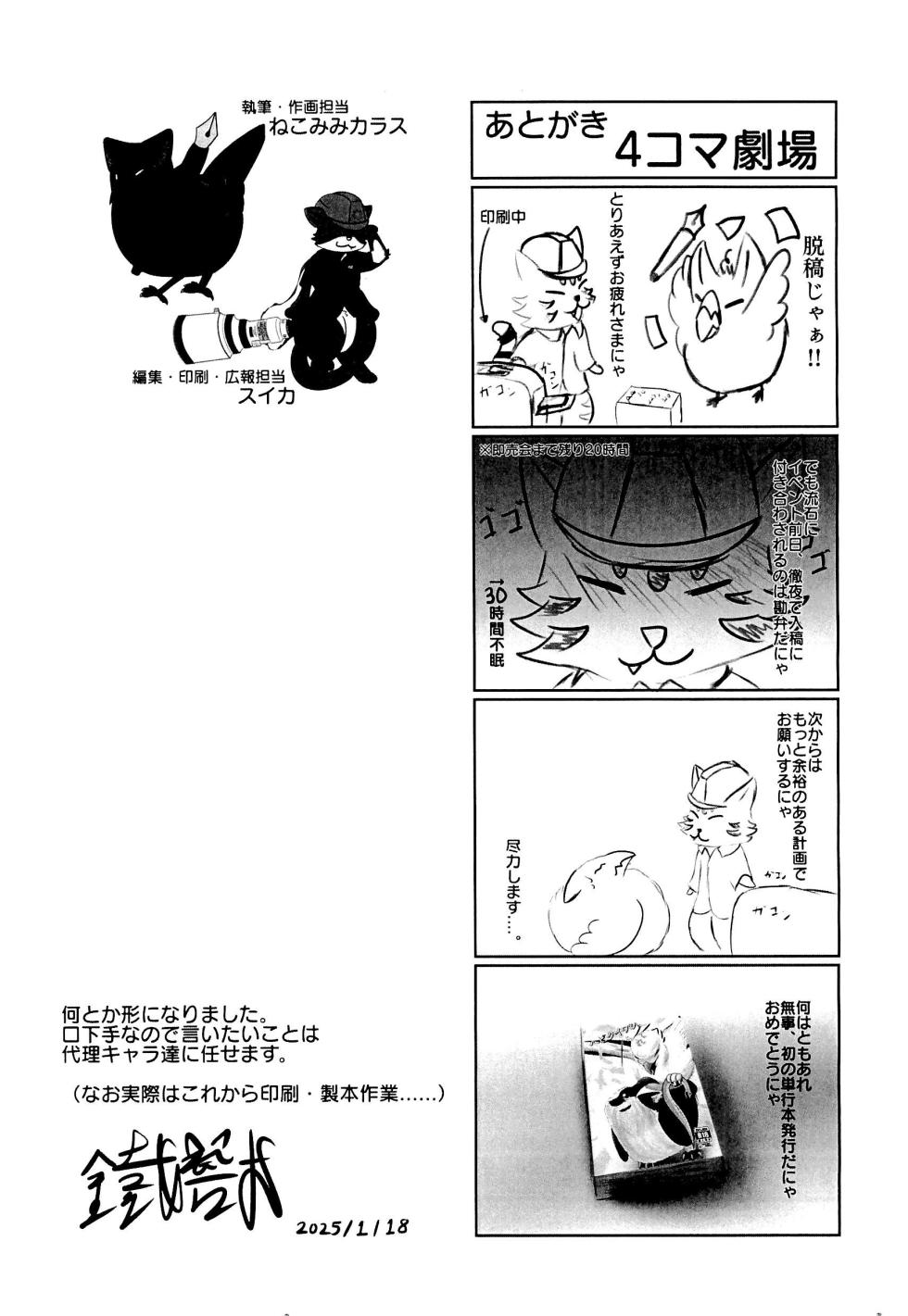(Shinshun Kemoket 11) [(Dou) Yokujuukai (Tetsukemono)] Hebikuiwashi ni Hamerarete - Page 33