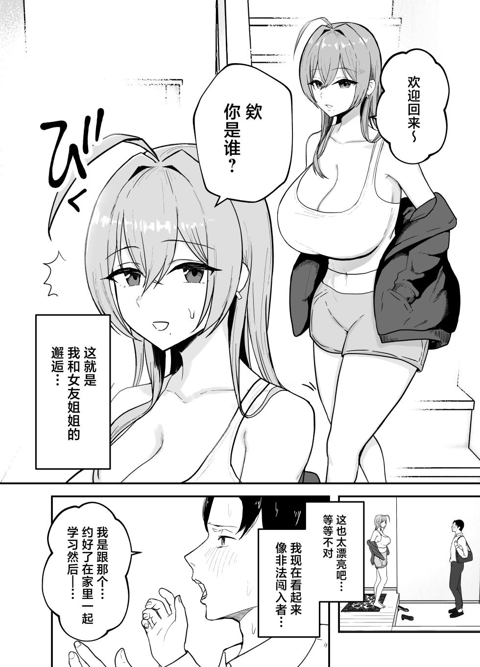 [Baketsu Purin] Nuitekureru Kanojo no Bakunyu Nee-chan [Chinese] [Digital] - Page 3