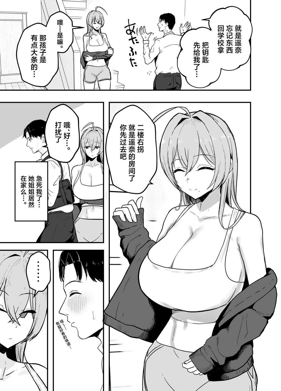 [Baketsu Purin] Nuitekureru Kanojo no Bakunyu Nee-chan [Chinese] [Digital] - Page 4