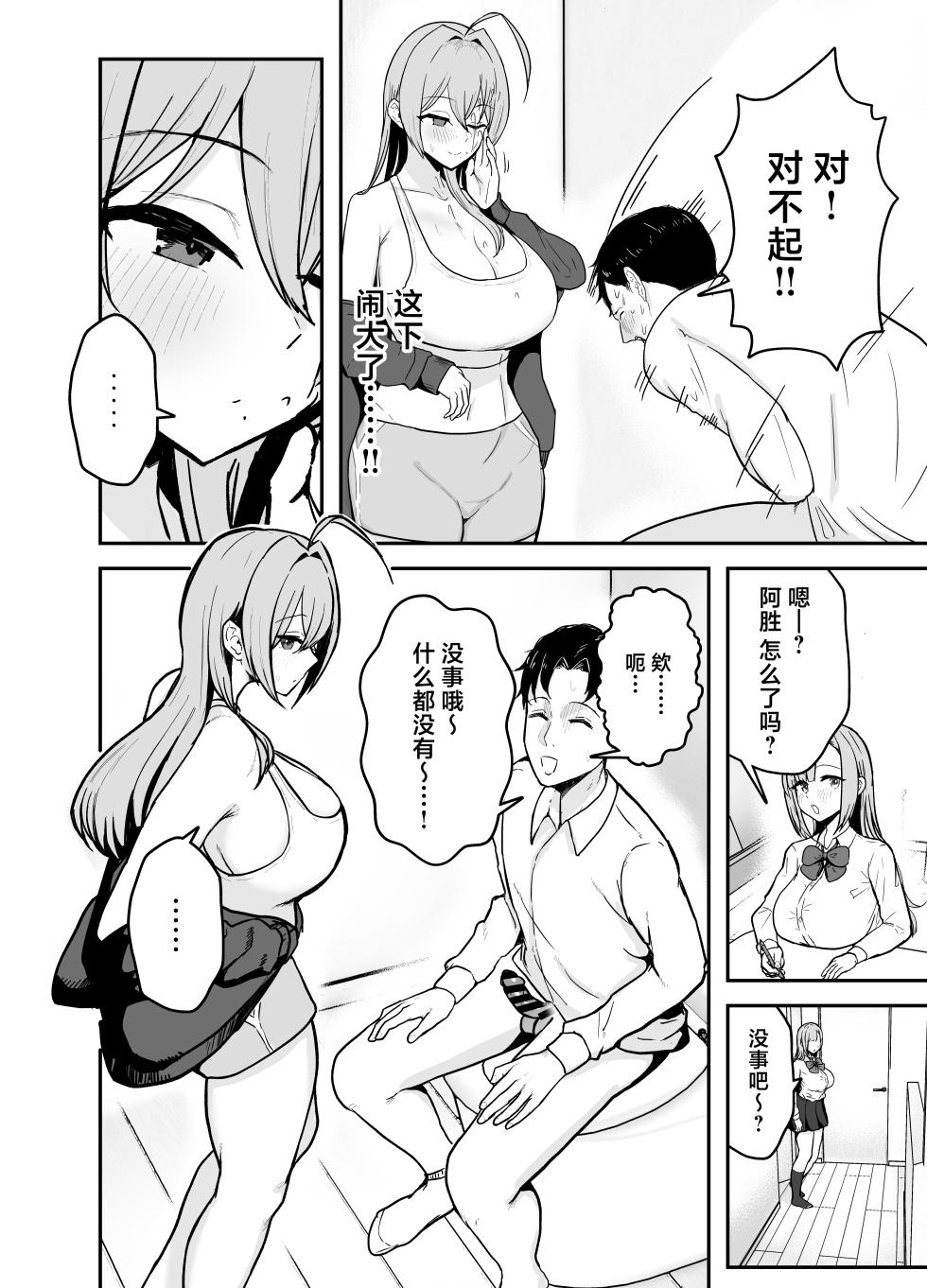 [Baketsu Purin] Nuitekureru Kanojo no Bakunyu Nee-chan [Chinese] [Digital] - Page 9