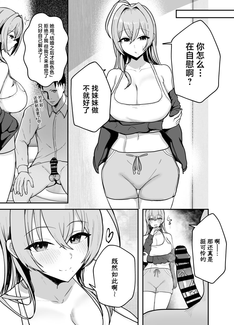[Baketsu Purin] Nuitekureru Kanojo no Bakunyu Nee-chan [Chinese] [Digital] - Page 10