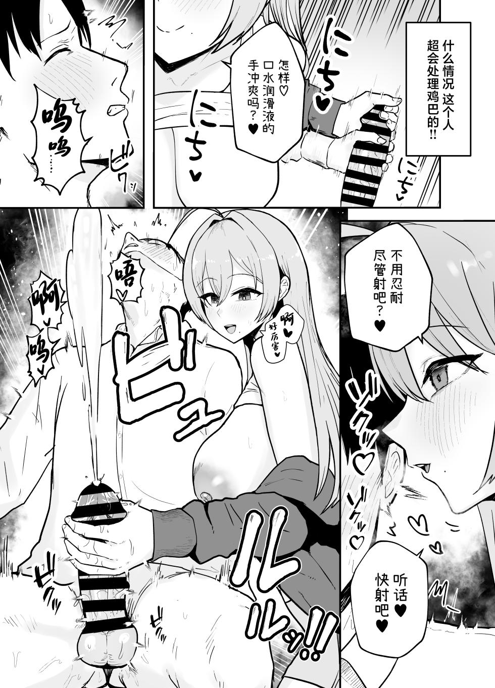 [Baketsu Purin] Nuitekureru Kanojo no Bakunyu Nee-chan [Chinese] [Digital] - Page 14