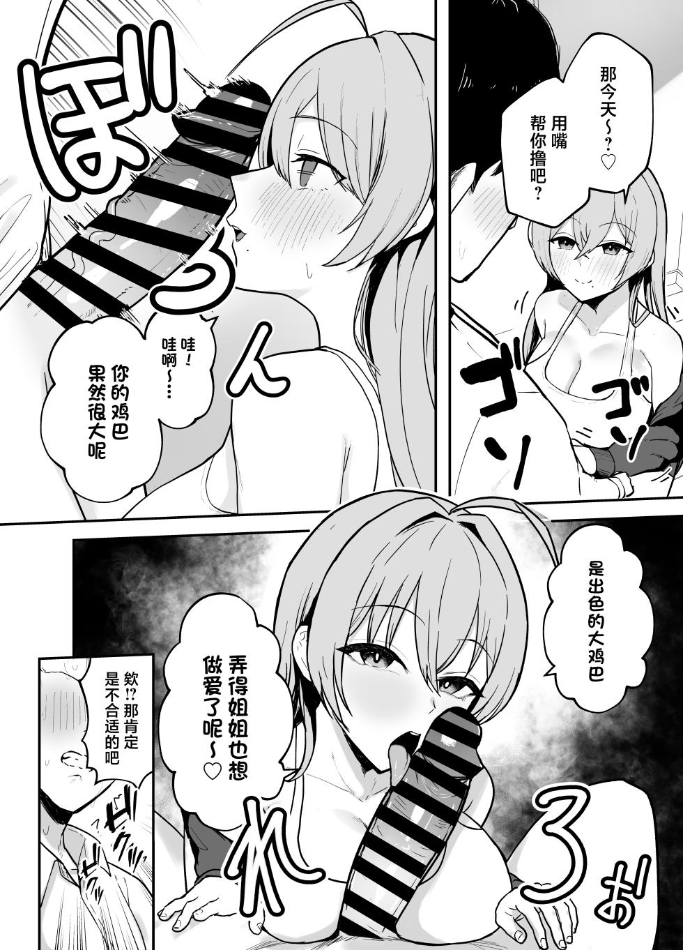 [Baketsu Purin] Nuitekureru Kanojo no Bakunyu Nee-chan [Chinese] [Digital] - Page 19