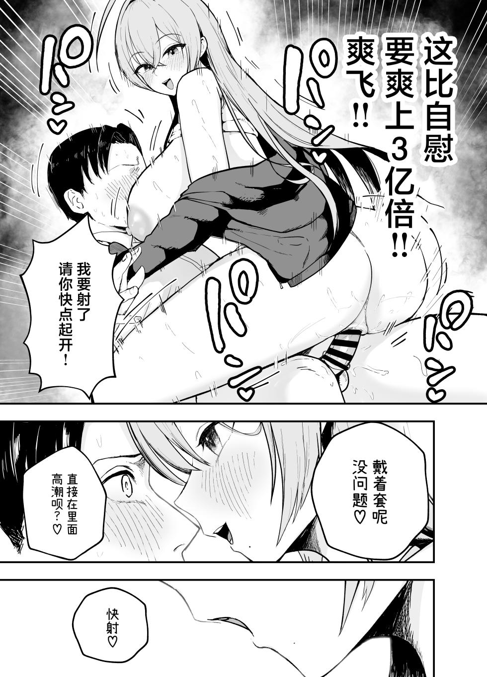 [Baketsu Purin] Nuitekureru Kanojo no Bakunyu Nee-chan [Chinese] [Digital] - Page 28