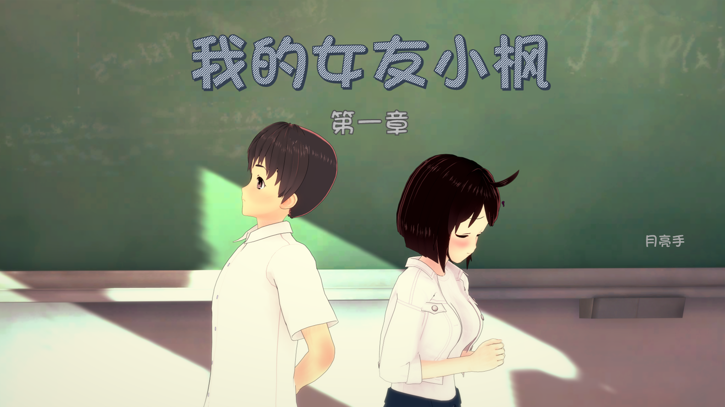 我的女友小枫[chinese] - Page 1