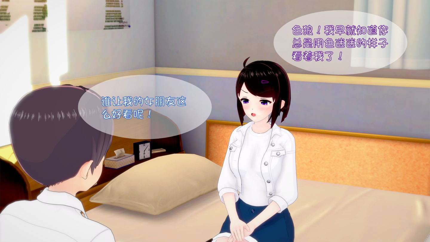 我的女友小枫[chinese] - Page 5