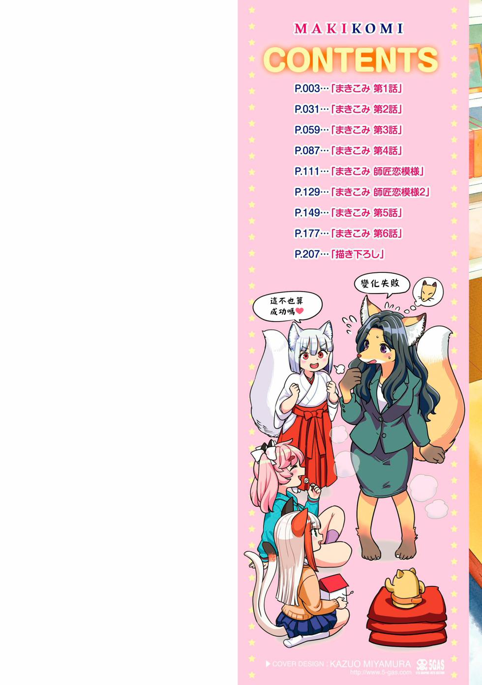 [Ayane] Makikomi | 摩紀狐美 [Chinese] [沒有漢化] [Digital] - Page 4