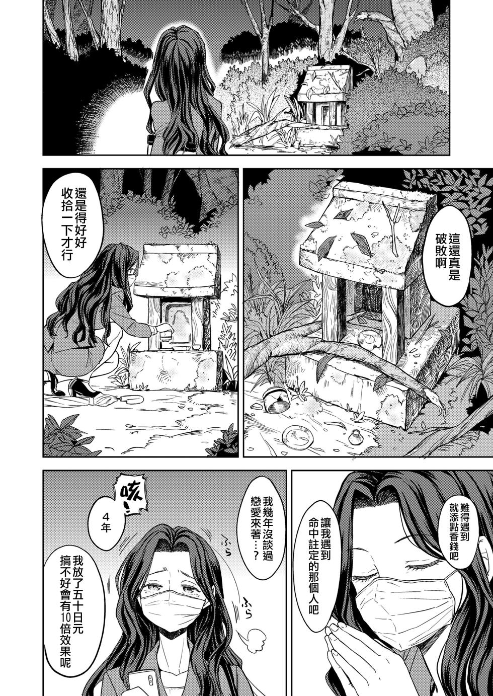 [Ayane] Makikomi | 摩紀狐美 [Chinese] [沒有漢化] [Digital] - Page 6