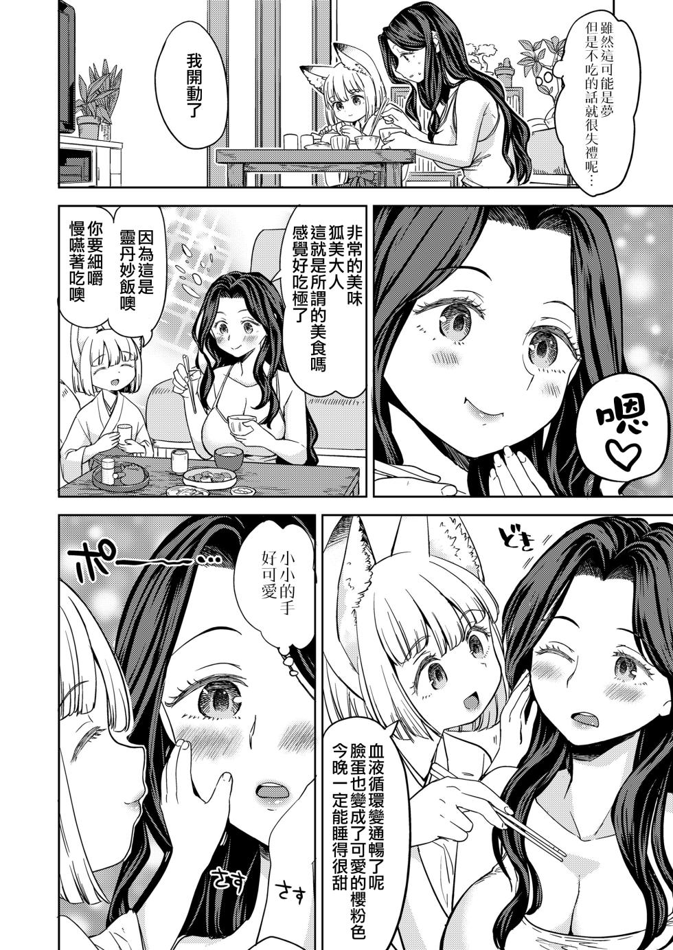 [Ayane] Makikomi | 摩紀狐美 [Chinese] [沒有漢化] [Digital] - Page 10
