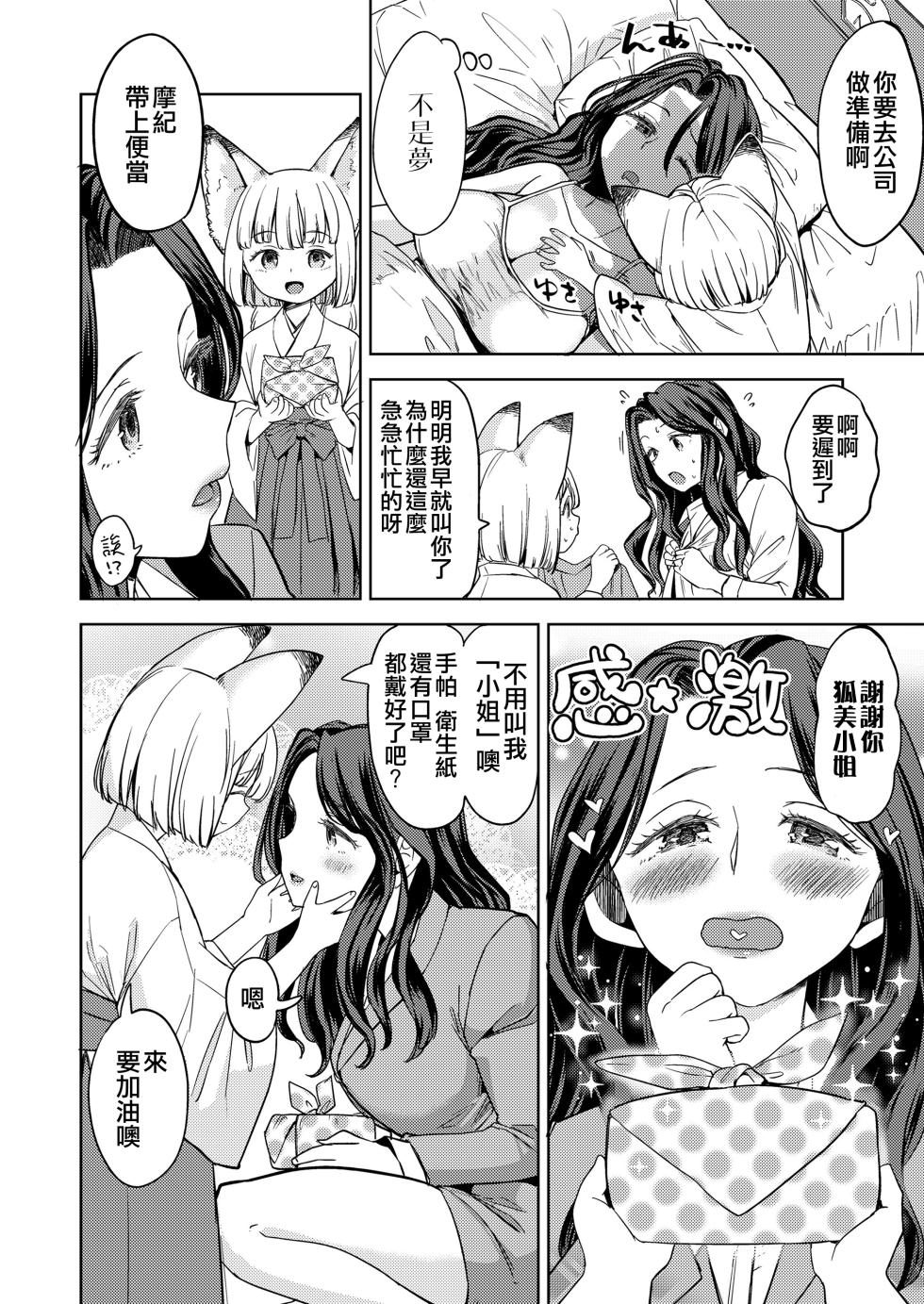 [Ayane] Makikomi | 摩紀狐美 [Chinese] [沒有漢化] [Digital] - Page 12