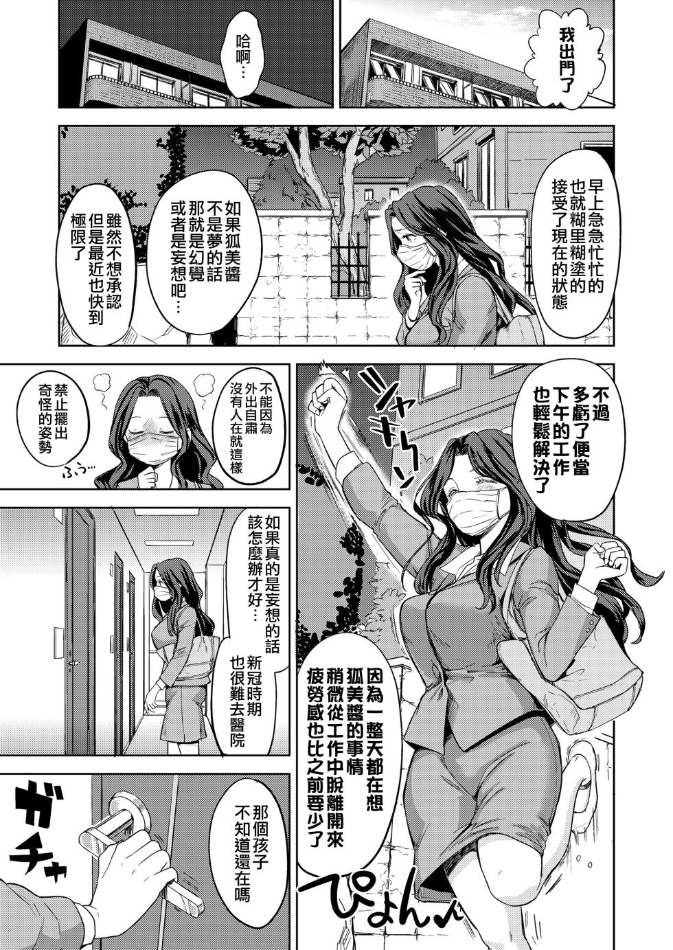 [Ayane] Makikomi | 摩紀狐美 [Chinese] [沒有漢化] [Digital] - Page 13