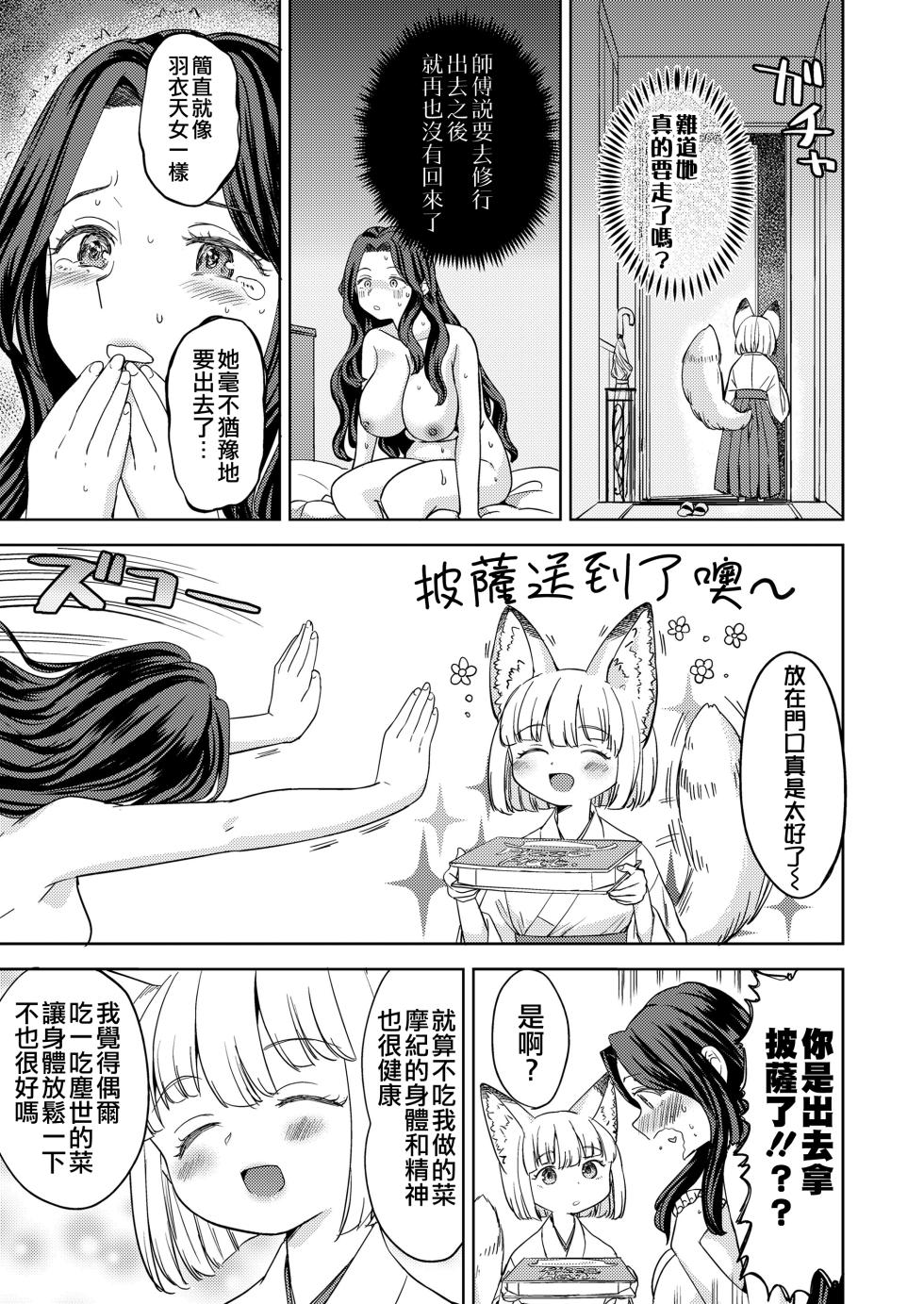 [Ayane] Makikomi | 摩紀狐美 [Chinese] [沒有漢化] [Digital] - Page 31