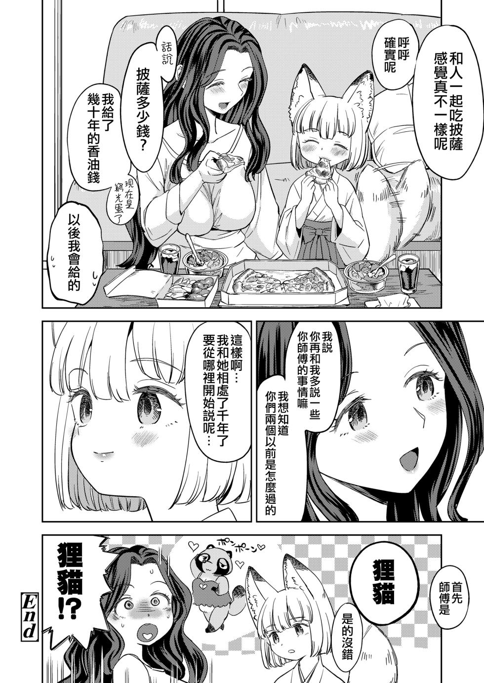 [Ayane] Makikomi | 摩紀狐美 [Chinese] [沒有漢化] [Digital] - Page 32
