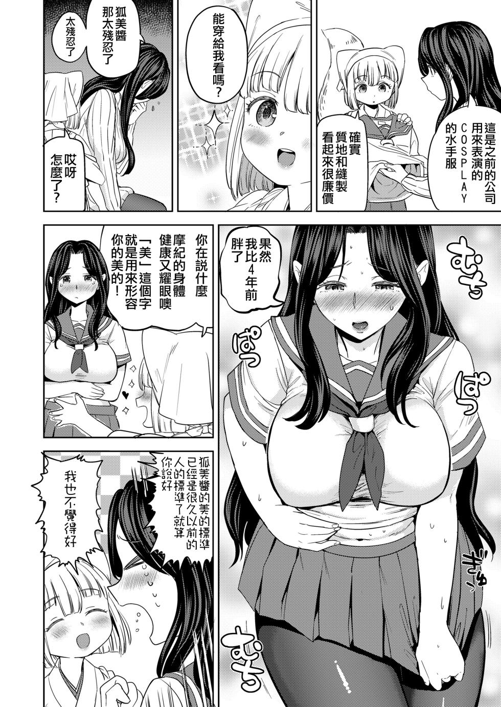 [Ayane] Makikomi | 摩紀狐美 [Chinese] [沒有漢化] [Digital] - Page 36