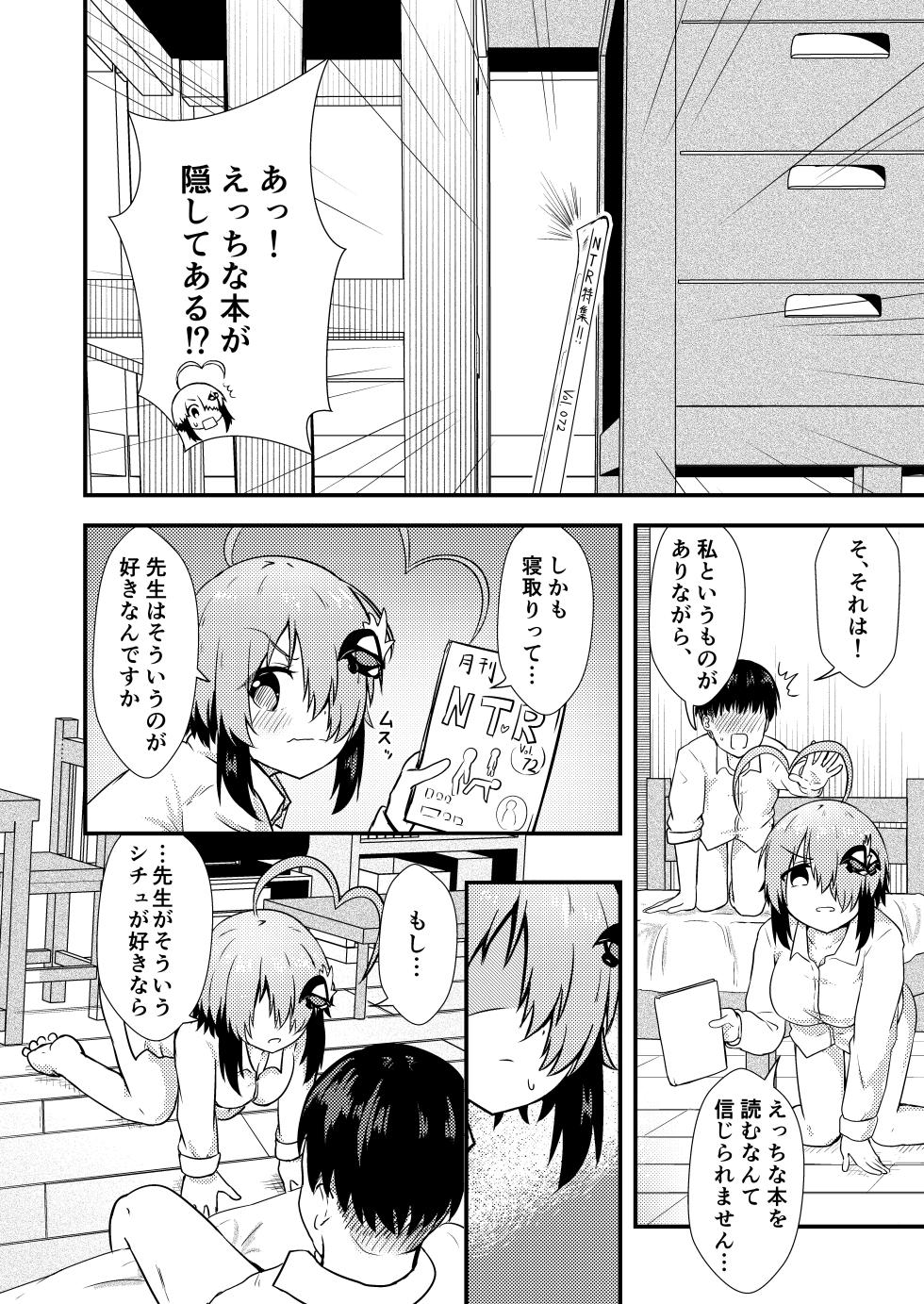 [Ayame Riyo] Netorase Gray (Bomber Girl) - Page 6