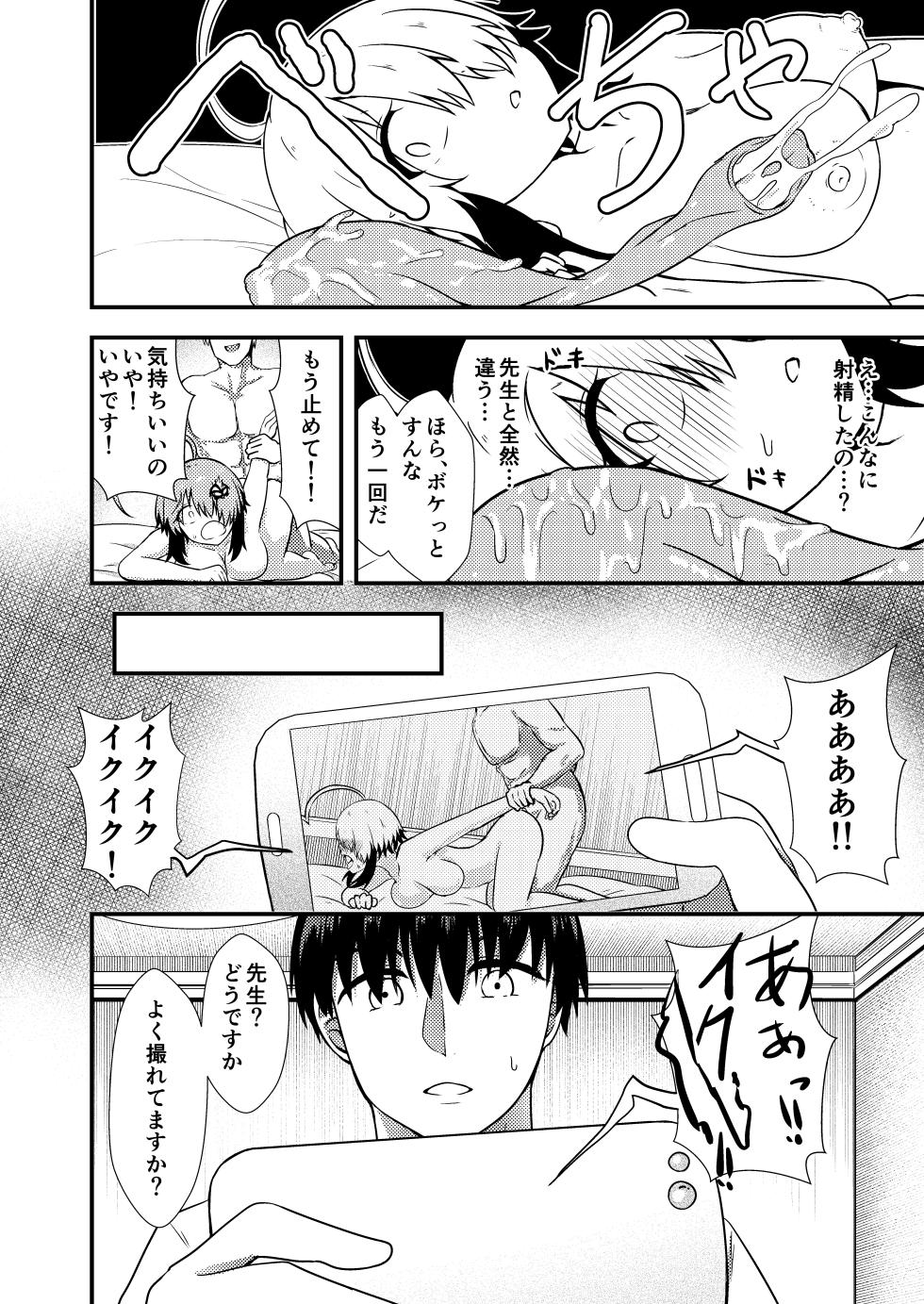 [Ayame Riyo] Netorase Gray (Bomber Girl) - Page 14