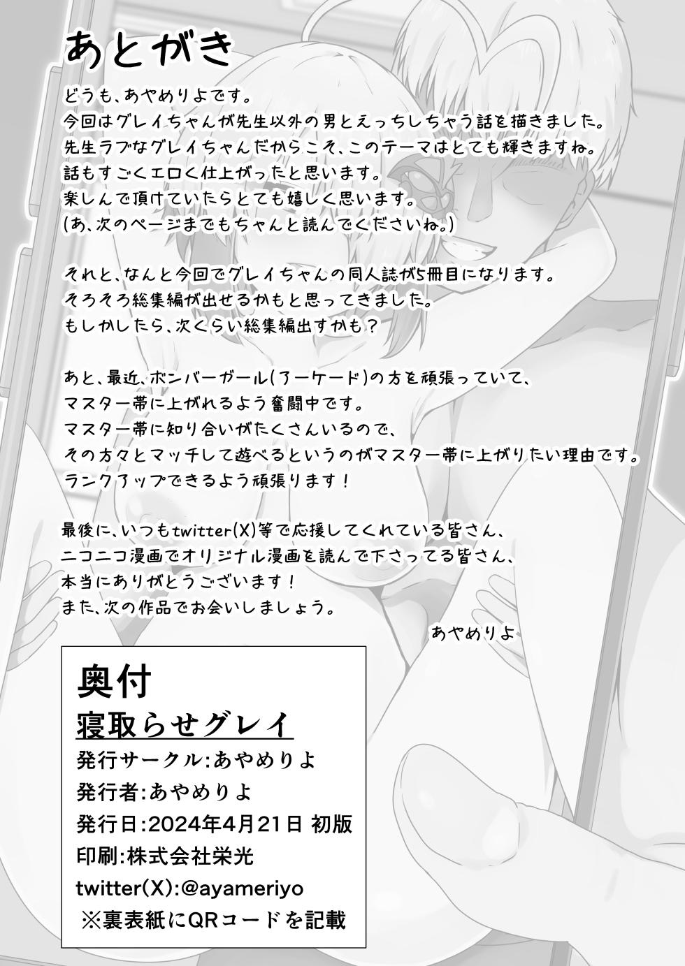 [Ayame Riyo] Netorase Gray (Bomber Girl) - Page 31