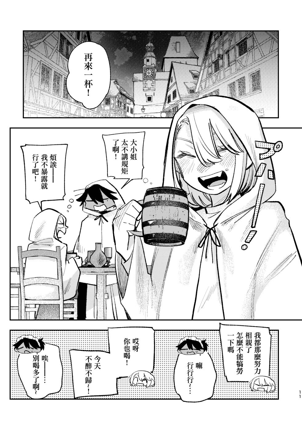 [Suzuo]  Hashitanai desuyo Ojou-sama！丨太沒規矩了大小姐！ [Chinese] [沒有漢化] - Page 10
