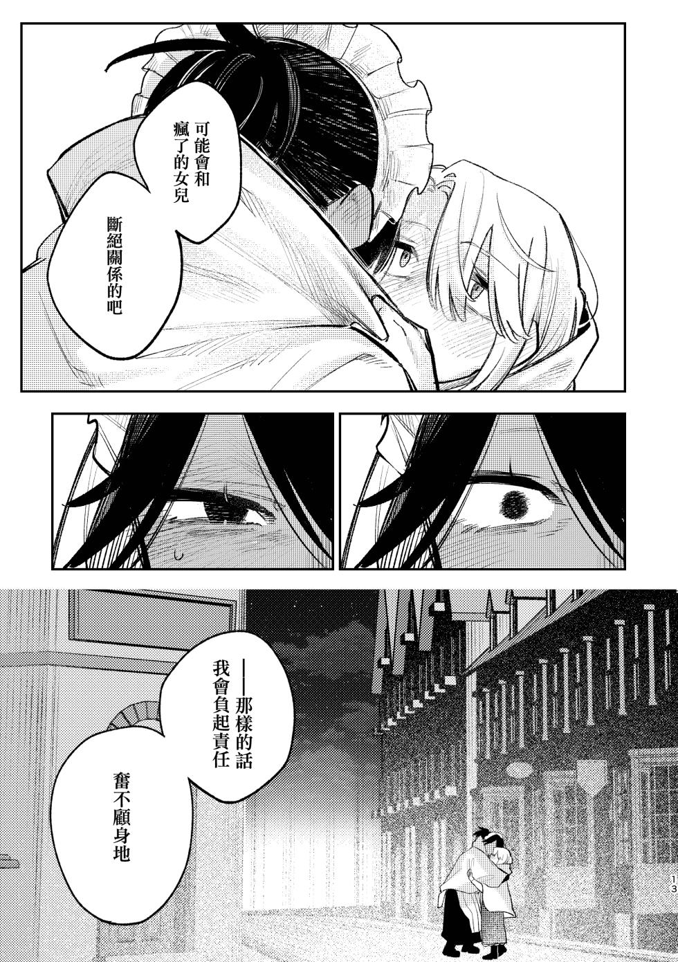 [Suzuo]  Hashitanai desuyo Ojou-sama！丨太沒規矩了大小姐！ [Chinese] [沒有漢化] - Page 12