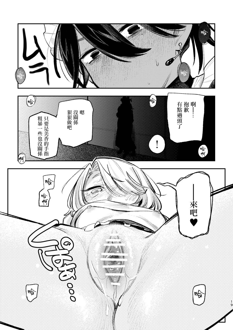 [Suzuo]  Hashitanai desuyo Ojou-sama！丨太沒規矩了大小姐！ [Chinese] [沒有漢化] - Page 18