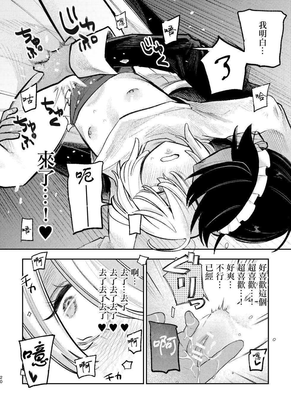 [Suzuo]  Hashitanai desuyo Ojou-sama！丨太沒規矩了大小姐！ [Chinese] [沒有漢化] - Page 19