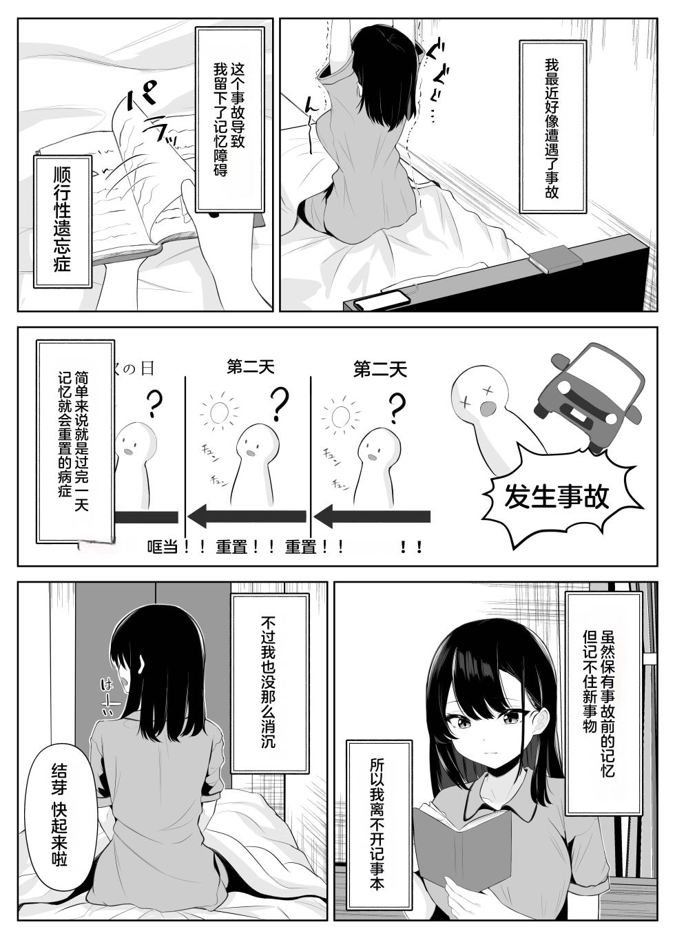 [Kuroshiba Suko] Soushitsu Kanojo ~Kioku o   Ushinatta Kanojo wa Onna Senpai ni Netorareta~ [Chinese] - Page 5