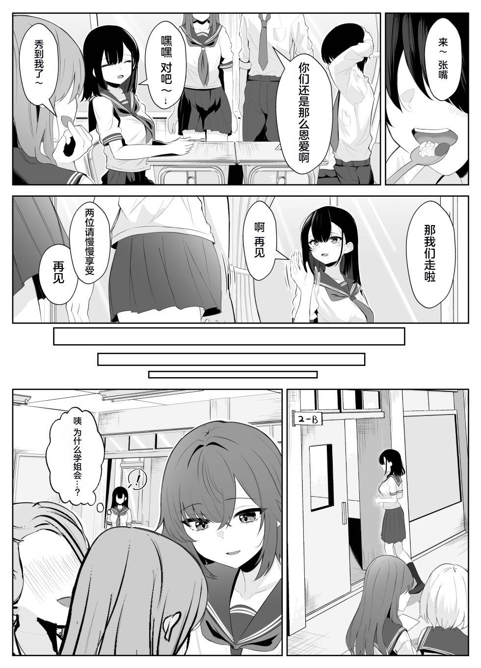 [Kuroshiba Suko] Soushitsu Kanojo ~Kioku o   Ushinatta Kanojo wa Onna Senpai ni Netorareta~ [Chinese] - Page 7