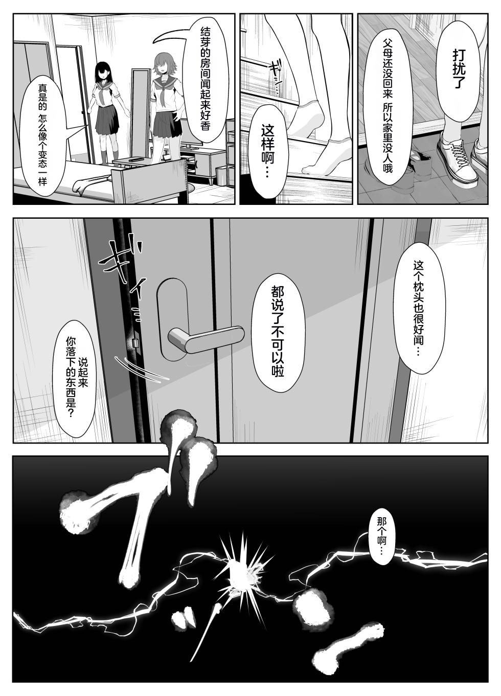 [Kuroshiba Suko] Soushitsu Kanojo ~Kioku o   Ushinatta Kanojo wa Onna Senpai ni Netorareta~ [Chinese] - Page 9