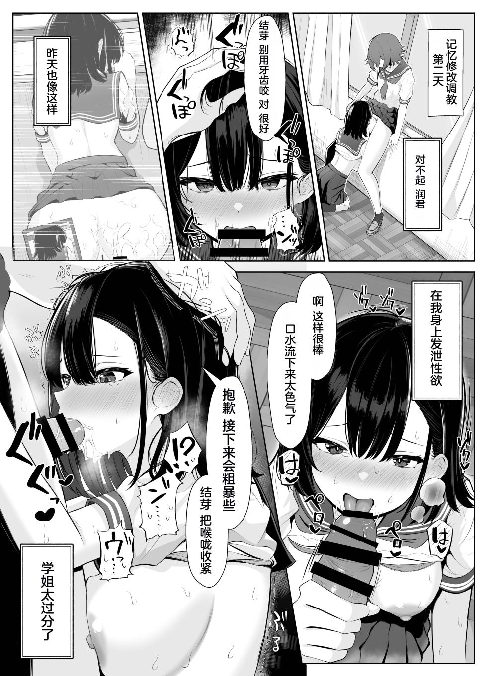 [Kuroshiba Suko] Soushitsu Kanojo ~Kioku o   Ushinatta Kanojo wa Onna Senpai ni Netorareta~ [Chinese] - Page 25