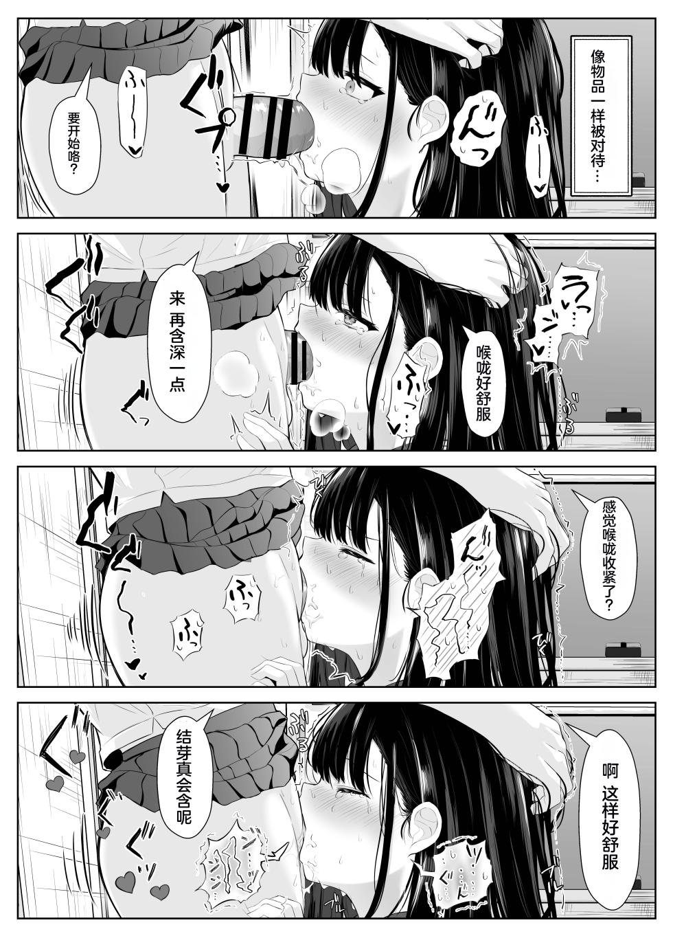 [Kuroshiba Suko] Soushitsu Kanojo ~Kioku o   Ushinatta Kanojo wa Onna Senpai ni Netorareta~ [Chinese] - Page 26