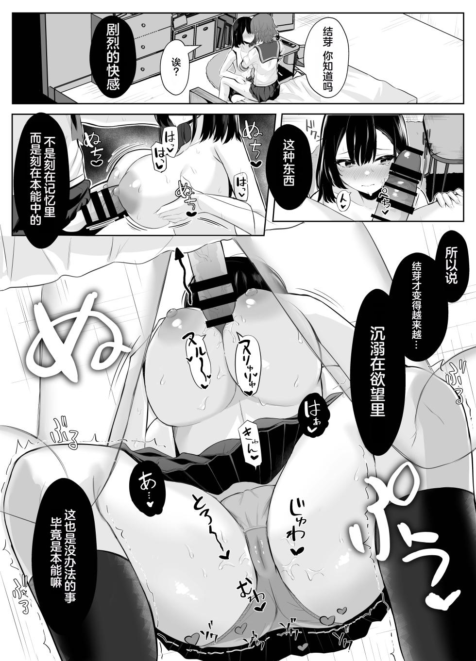 [Kuroshiba Suko] Soushitsu Kanojo ~Kioku o   Ushinatta Kanojo wa Onna Senpai ni Netorareta~ [Chinese] - Page 30