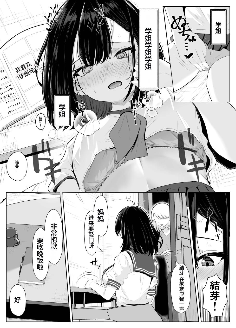[Kuroshiba Suko] Soushitsu Kanojo ~Kioku o   Ushinatta Kanojo wa Onna Senpai ni Netorareta~ [Chinese] - Page 38