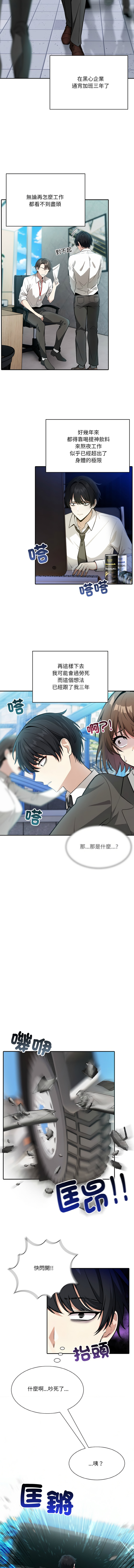 [Imsooa & Team HarusalE] 异世界骑士团长 | 異世界騎士團長 1-4 [Chinese] [Ongoing] - Page 4