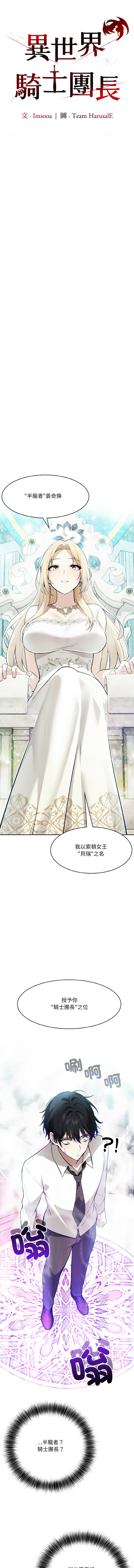 [Imsooa & Team HarusalE] 异世界骑士团长 | 異世界騎士團長 1-4 [Chinese] [Ongoing] - Page 7
