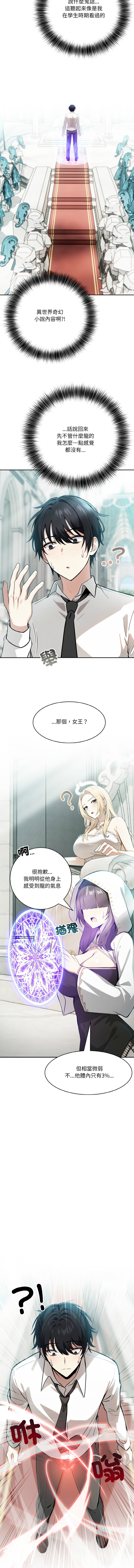 [Imsooa & Team HarusalE] 异世界骑士团长 | 異世界騎士團長 1-4 [Chinese] [Ongoing] - Page 8