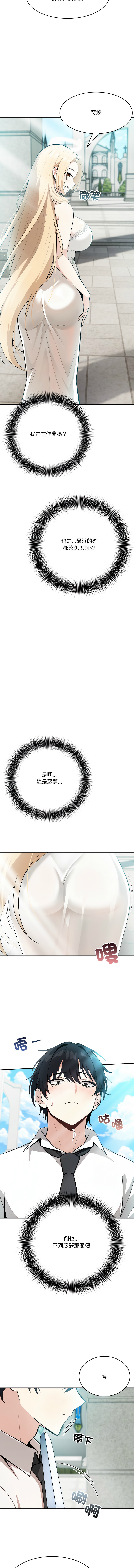 [Imsooa & Team HarusalE] 异世界骑士团长 | 異世界騎士團長 1-4 [Chinese] [Ongoing] - Page 10