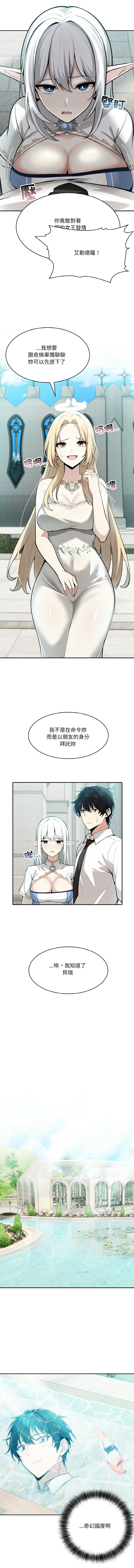 [Imsooa & Team HarusalE] 异世界骑士团长 | 異世界騎士團長 1-4 [Chinese] [Ongoing] - Page 13