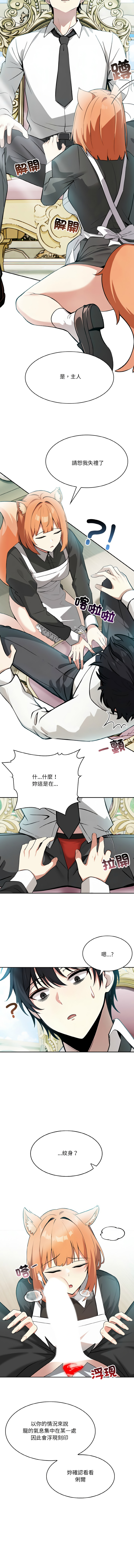 [Imsooa & Team HarusalE] 异世界骑士团长 | 異世界騎士團長 1-4 [Chinese] [Ongoing] - Page 17