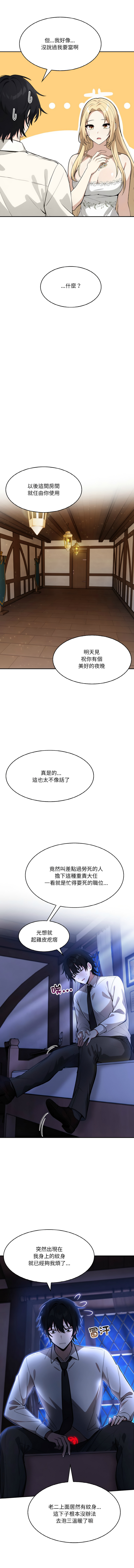 [Imsooa & Team HarusalE] 异世界骑士团长 | 異世界騎士團長 1-4 [Chinese] [Ongoing] - Page 21