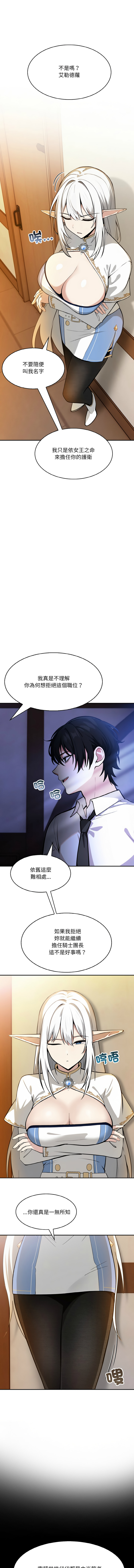 [Imsooa & Team HarusalE] 异世界骑士团长 | 異世界騎士團長 1-4 [Chinese] [Ongoing] - Page 22