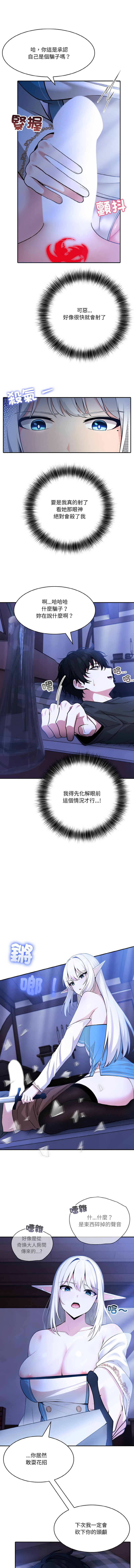 [Imsooa & Team HarusalE] 异世界骑士团长 | 異世界騎士團長 1-4 [Chinese] [Ongoing] - Page 31