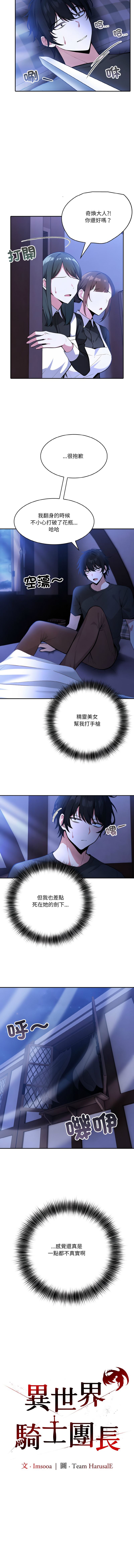 [Imsooa & Team HarusalE] 异世界骑士团长 | 異世界騎士團長 1-4 [Chinese] [Ongoing] - Page 32